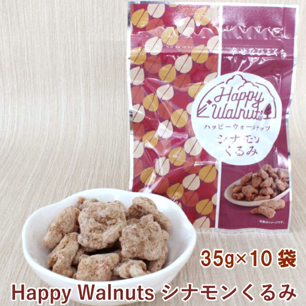 佃食品 Happy Walnuts シナモンくるみ 35g 20袋