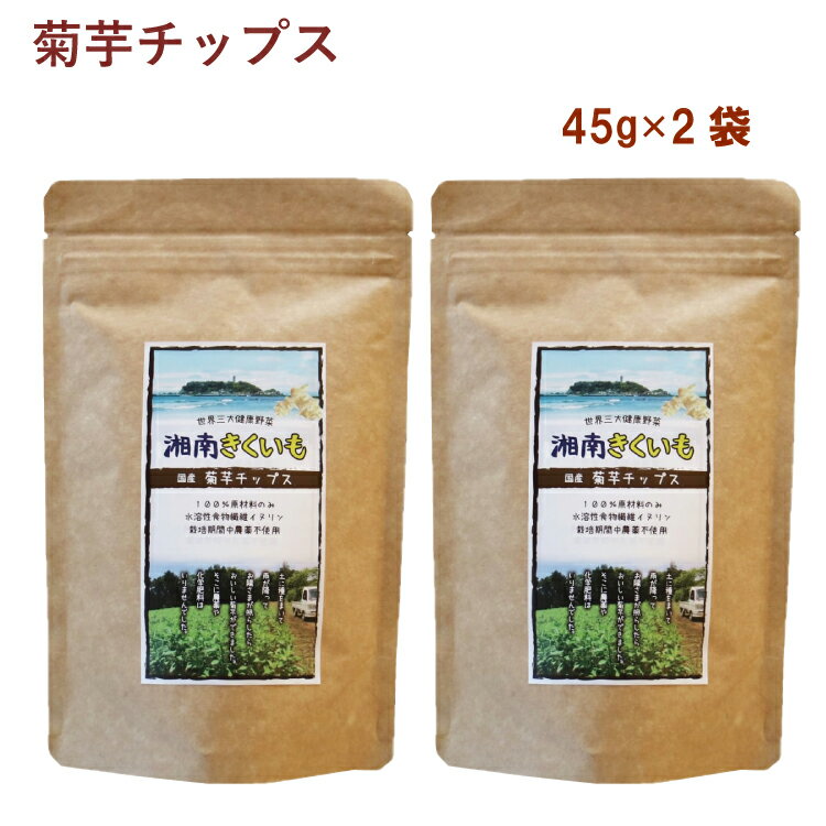 八〇八 菊芋チップス 45g 2袋