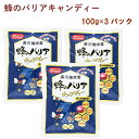 森川健康堂 蜂のバリアキャンディー 100g 3パック 父の日