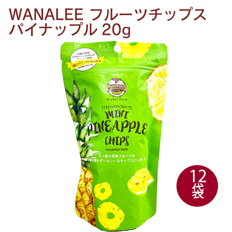 エクレティコス WANALEE フルーツチップス パイナップル 20g 12袋