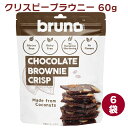 ブルーノ クリスピーブラウニー 60g 6袋