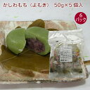 春限定　日岡 かしわもち（よもぎ） 250g(5個入) 　6パック　柏餅 こどもの日