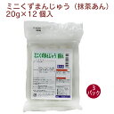 一口サイズのくずまんじゅう。本葛入りの生地で抹茶あんを包みました。原材料：抹茶あん（白いんげん豆、砂糖、還元水あめ、抹茶）（国内製造）、砂糖、麦芽糖、寒天、洋酒、くず粉／トレハロース、加工でん粉、酵素（大豆由来）内容量：20g×12個入　数量：3パック　販売者：日岡商事