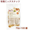 オーサワ オーサワの有機ミックスナッツ 70g 100袋 父の日(4)