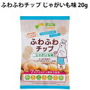 サンコーふわふわチップ じゃがいも味 20g 30袋 父の日