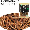 サンコー そば粉のかりんとう 80g 15パック