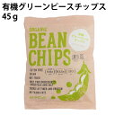 むそう 有機グリーンピースチップス 45g 20袋 母の日(4)