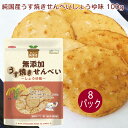 ノースカラーズ 純国産うす焼きせんべいしょうゆ味 100g 8袋 母の日