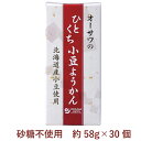 オーサワ オーサワのひとくち小豆ようかん 約58g×30個 北海道産小豆使用 砂糖不使用 父の日