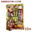 ジェイ・ファーム 有機天津むき甘栗 200g(50g×4パック入) 10袋 母の日