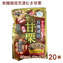 ジェイ・ファーム 有機天津むき甘栗 200g(50g×4パック) 20袋 母の日