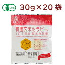 アリモト 有機玄米セラピー たまり醤油味 30g 20袋 父の日