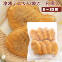 山崎食品 ミニたい焼き 8個入 卵・乳製品不使用 食べやすい小ぶりのたい焼き 母の日 【8・15・20・30袋から選べます】