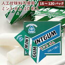 サンコー ミントガム 10粒入り×15パック 人工甘味料不使用 ペパーミントの香りが爽やか 【15・30・60・120パックから選べます】 母の日