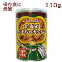 北海道製菓 かぼちゃカンパン 缶入り 110g 45個 母の日