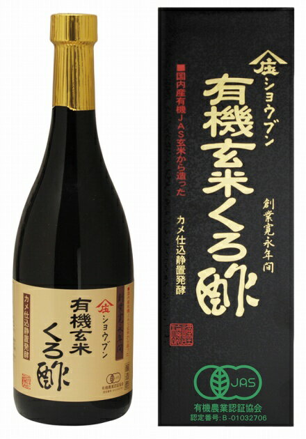 庄分酢ショウブン 有機玄米くろ酢 720ml 1本 母の日