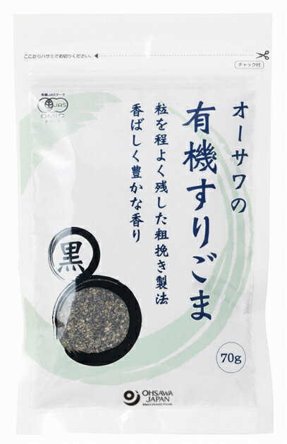 鉄釜でじっくりと煎り上げ、粗挽き製法で程よく粒を残した有機のすりごまです。粗挽きなので素材と程よく絡み、料理の味を引き立てます。原材料：有機黒胡麻（パラグアイ・ボリビア産）内容量：70g　数量：20袋　販売者：オーサワジャパン