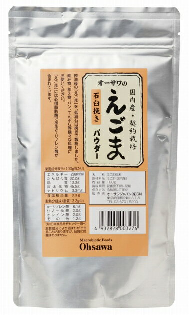 国産農薬・化学肥料不使用えごま100％。えごま特有の香りと豊かな風味原材料：えごま（岡山・宮城産）内容量：180g　数量：10袋　販売者：オーサワジャパン