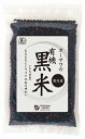 国産有機黒米100%。もちもちとしてコクのある味わい原材料：有機黒米（国内産）内容量：200g　数量：5袋　販売者：オーサワジャパン