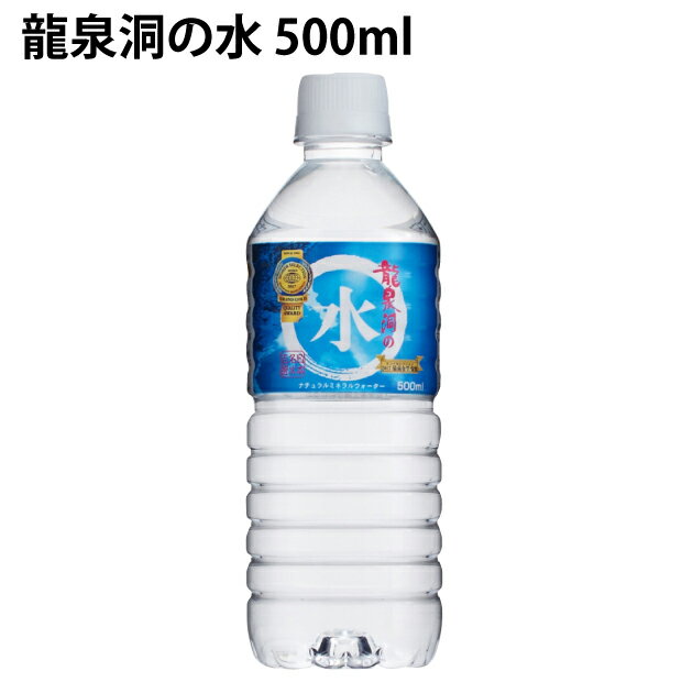 岩泉産業開発　龍泉洞の水 500ml 24本