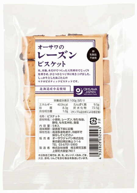 国産小麦粉使用。。レーズンの自然な甘み。砂糖・卵・乳製品不使用原材料：小麦粉（北海道産）、レーズン（トルコ産）、なたね油、酵母、食塩（シママース）、もち玄米粉（秋田産）内容量：5本　数量：20袋　販売者：オーサワジャパン