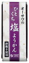 食べやすいひとくちようかんシリーズに塩味が仲間入りです。程よい塩味とすっきりとした甘さのバランスが絶妙。お茶請けやおやつにどうぞ。原材料：麦芽飴（国内産）、生餡［小豆（北海道産）]、寒天（南米・地中海・東アジア産）、食塩（石垣の塩）内容量：1本　数量：15個　販売者：オーサワジャパン