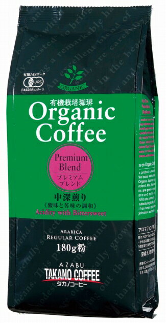麻布タカノオーガニックコーヒー（プレミアムブレンド・粉） 180g 6パック　父の日