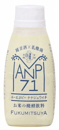 福光屋ANP71・米発酵飲料（冷蔵） 150g 8パック　※入荷待ち