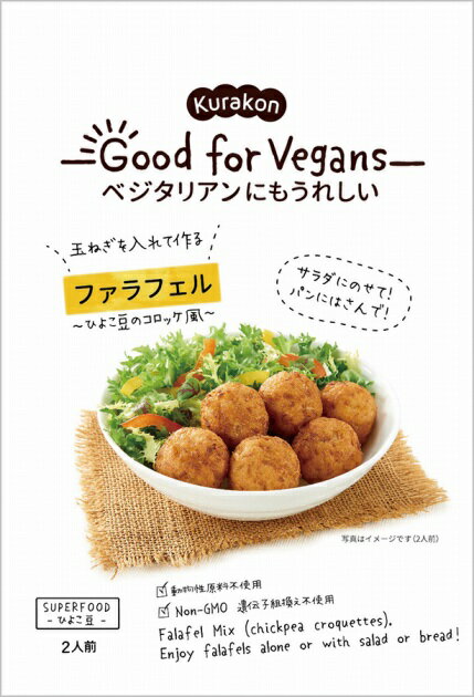 くらこん good for Vegansファラフェルの素 58g 8袋