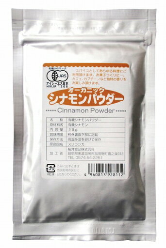 桜井食品 オーガニックシナモンパウダー 20g 24個 父の日 桜井食品 オーガニックシナモンパウダー 20g 24個 父の日