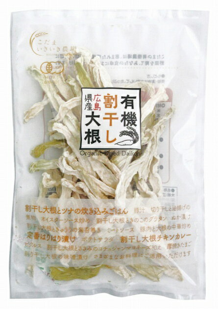 広島産有機大根使用原材料：有機大根（広島産）内容量：40g　数量：10袋　販売者：オーサワジャパン