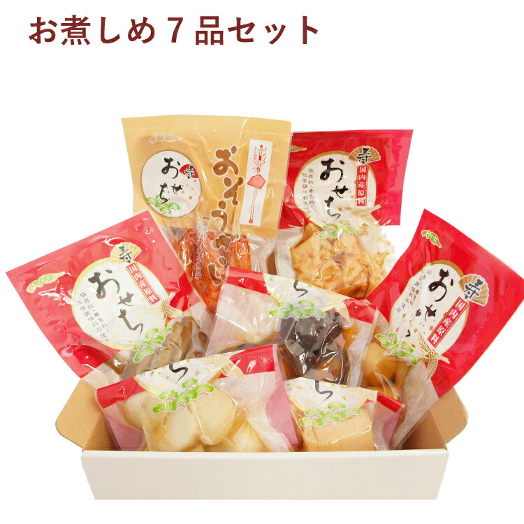 【予約】 おせち料理 タニザワ お煮しめセット 7品 お節 お正月 パック入りで器に盛り付けるだけ ※発送予定:12/26〜