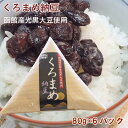 全国でもトップレベルの納豆メーカーが作る北海道産の黒豆を使った珍しい納豆。ほどよいやわらかさの大粒で、豆の美味しさを存分に味わえます。原材料：北海道産黒大豆、納豆菌内容量：80g　　数量：8パック　製造者：村田商店