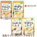 マルサンアイ 豆乳仕立てのかぼちゃスープ180g・にんじんスープ180g・とうもろこしスープ180g・じゃがいもスープ180g 各10パック(合計40パック) 父の日