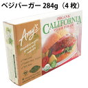 挽き割り小麦の食感が本物のハンバーガーを思わせる、野菜と穀物でできたバーガー。解凍してフライパンで軽く焼くか、電子レンジで温めて召し上がれます。バーガーバンズに挟んでどうぞ。原材料：有機マッシュルーム、有機挽き割り小麦、有機玉ねぎ、有機セロリ、有機人参、有機オーツ麦、有機くるみ、有機小麦グルテン、有機じゃがいも、食塩、有機植物油（有機紅花油、有機ひまわり油）、有機にんにく内容量：284g（4枚）　数量：2箱　製造者：エイミーズ（アメリカ）