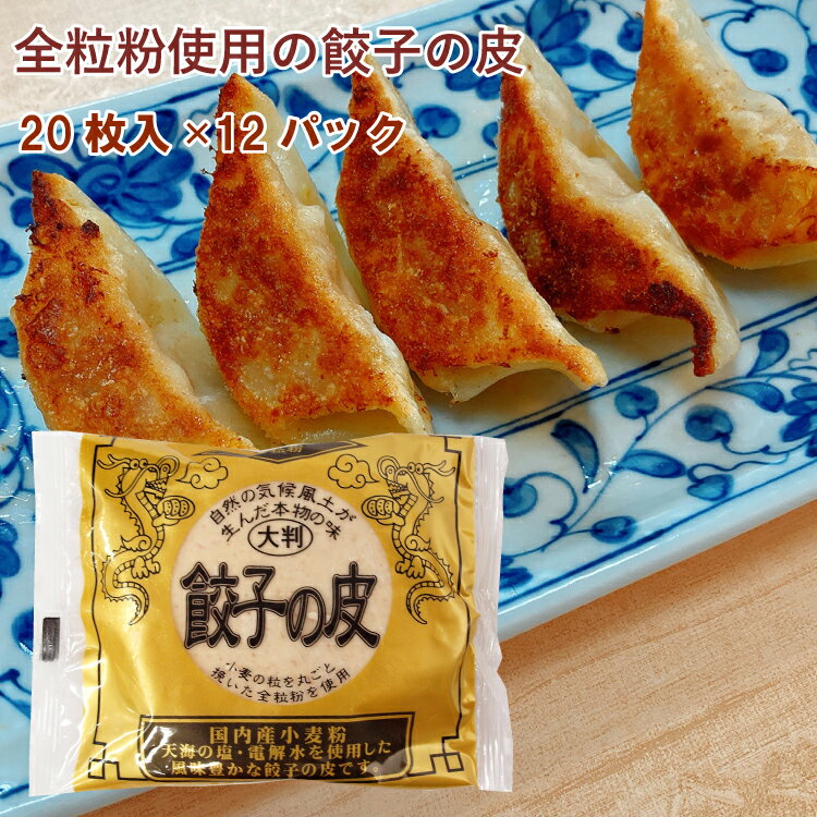 【人気商品】 アルファー 餃子の皮 20枚入 12パック