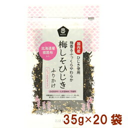 ムソー 梅しそひじきふりかけ 35g 20袋