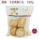 冷蔵惣菜 石川食品 国産うま煮里芋 150g×4パック さといも 煮物