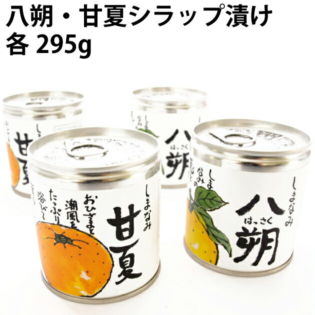 全国お取り寄せグルメ愛媛フルーツ缶詰No.7