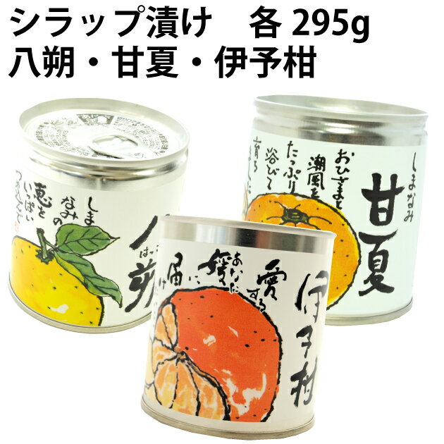 全国お取り寄せグルメ愛媛フルーツ缶詰No.4