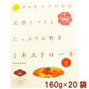 チャヤマクロビ ミネストローネ 160g 20袋