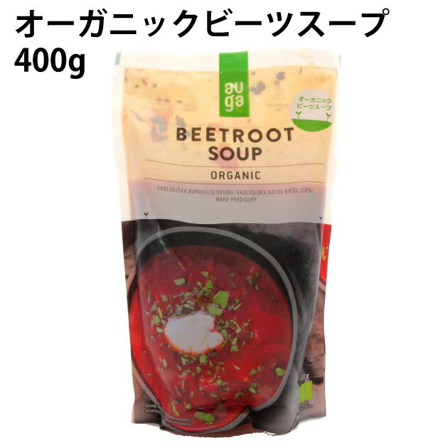 むそう AUGA　オーガニックビーツスープ 400g 10袋