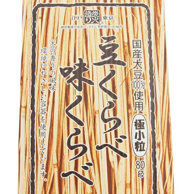 保谷納豆 極小粒納豆 豆くらべ味くらべ 80g　50パック