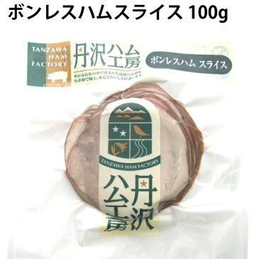 ハム・ソーセージ　丹沢ハム工房 ボンレスハム 100g 10パック