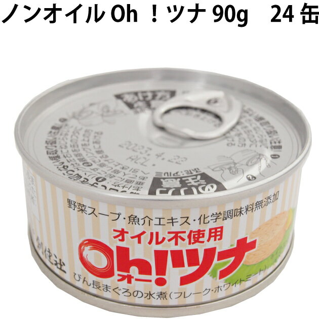 楽天ベジタブルハート創健社 ノンオイル Oh！ツナ 90g 24缶