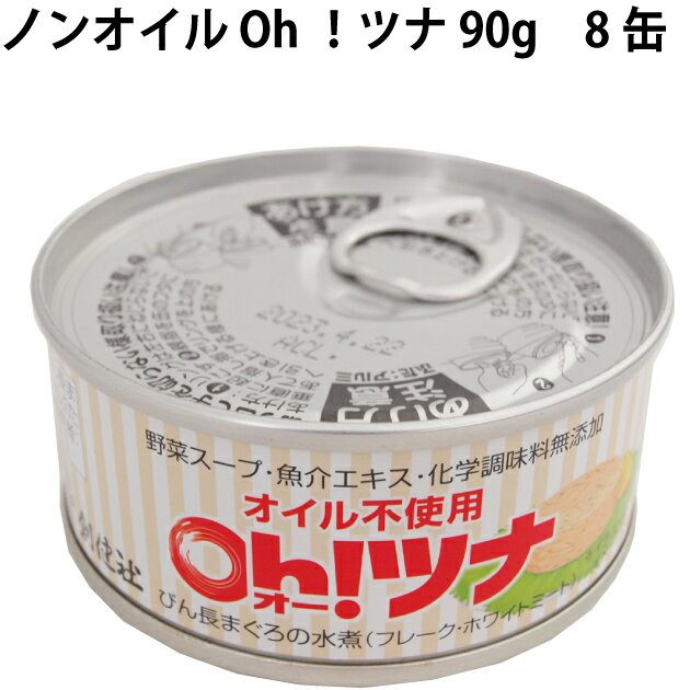 創健社ノンオイル Oh!ツナ 90g 8缶