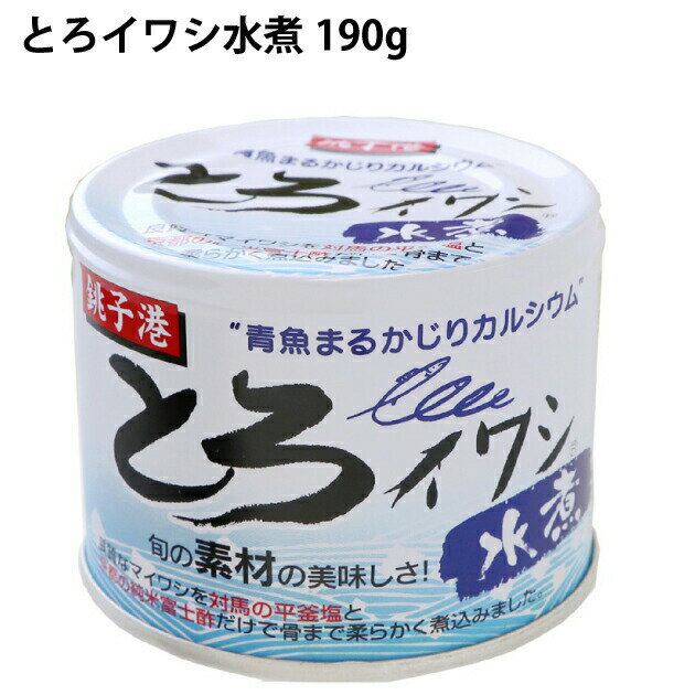 千葉産直サービスとろイワシ水煮190g12缶青魚缶詰