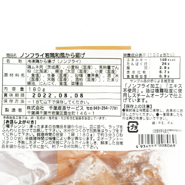千葉産直サービス ノンフライ 若鶏和風から揚げ 180g　20パック　父の日
