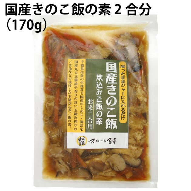 千葉産直サービス 国産きのこ飯の素 2合分 170g 12パック