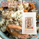 とりもと 岩手のうまい炊き込みご飯・三陸いかめし 2合用 6パック 父の日